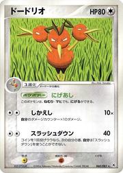 Dodrio
