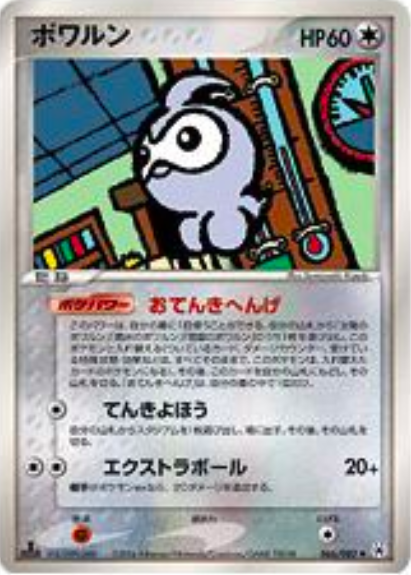 Castform Pioggia Card Front