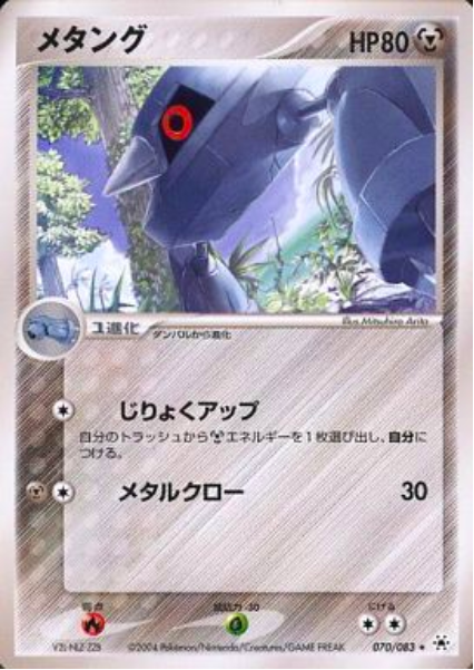 Metang Card Front