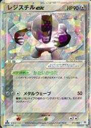 Registeel ex