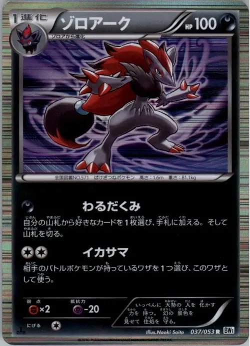 Zoroark Card Front