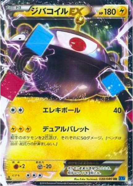 Magnezone EX Card Front