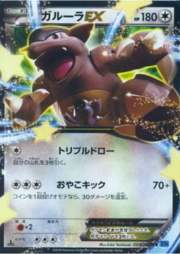 Kangaskhan EX