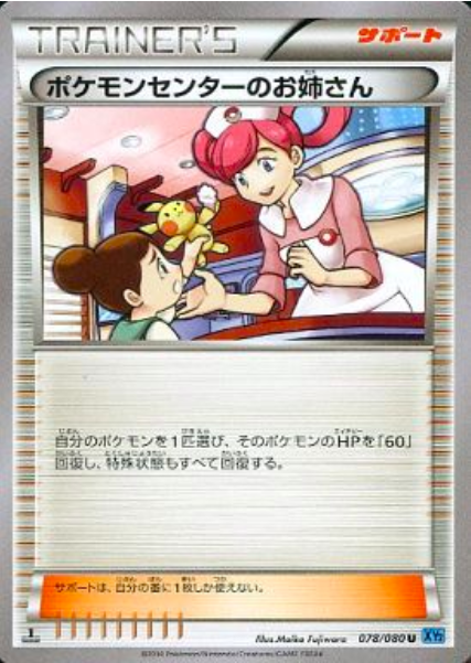 Addetta del Centro Pokémon Card Front