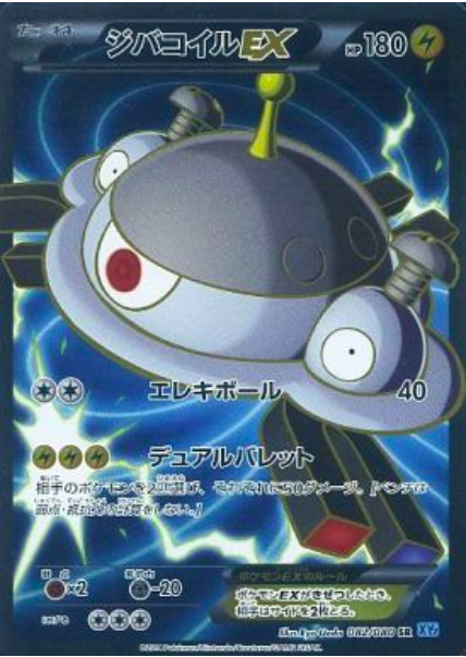 Magnezone EX Frente