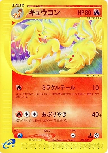 Ninetales Card Front