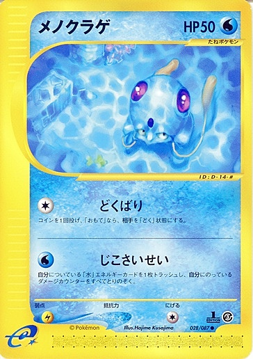 Tentacool Card Front