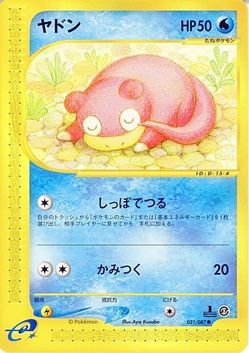 Slowpoke Frente