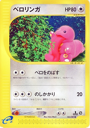 Lickitung Card Front