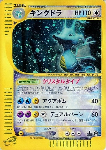 Kingdra Card Front