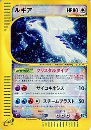 Lugia