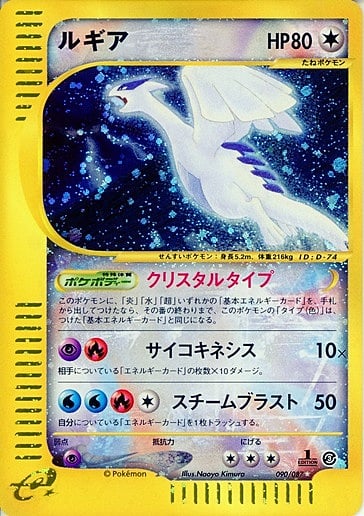 Lugia Card Front