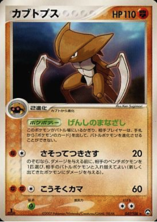 Kabutops Card Front