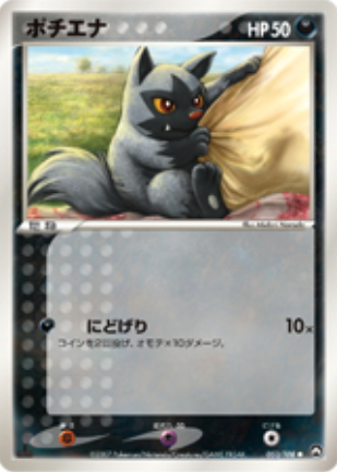 Poochyena Card Front