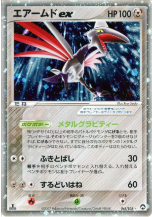 Skarmory EX Card Front