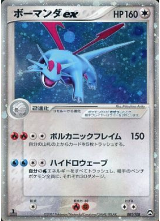 Salamence ex Card Front