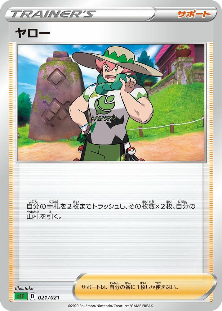 Carte Pokémon Milo n°021 — extension VMAX Starter Deck: Venusaur VMAX