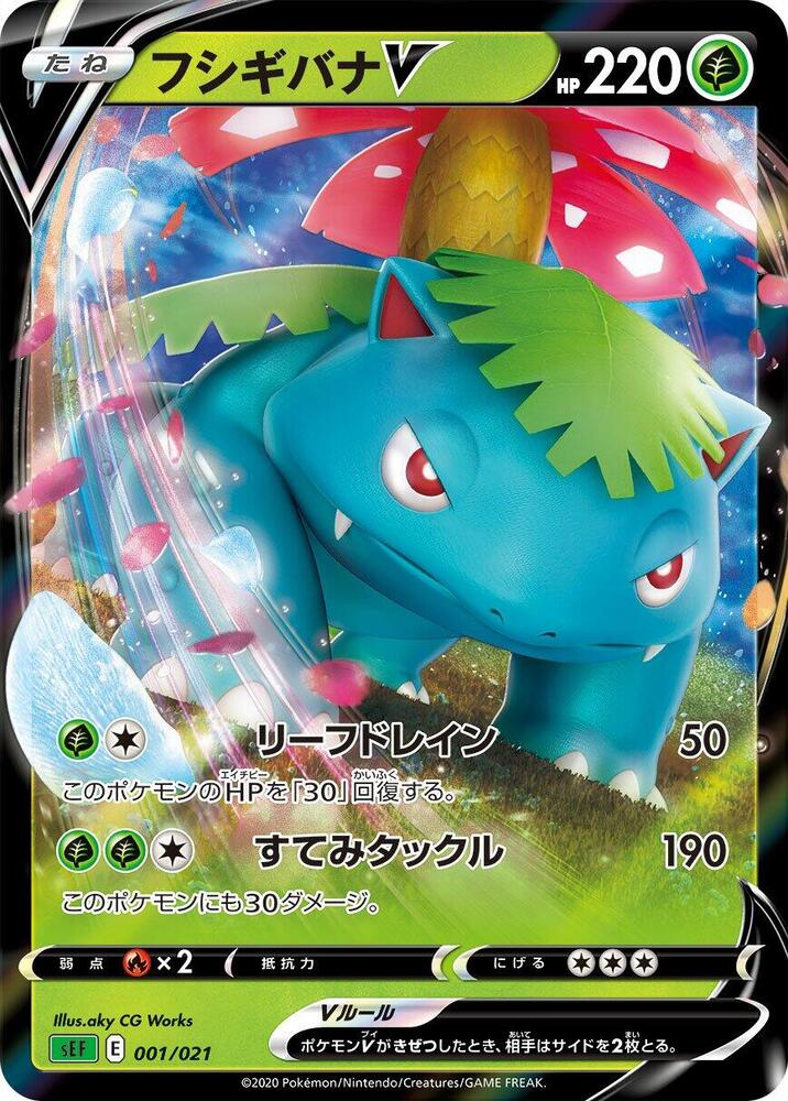 Carte Pokémon Venusaur V n°001 — extension VMAX Starter Deck: Venusaur VMAX