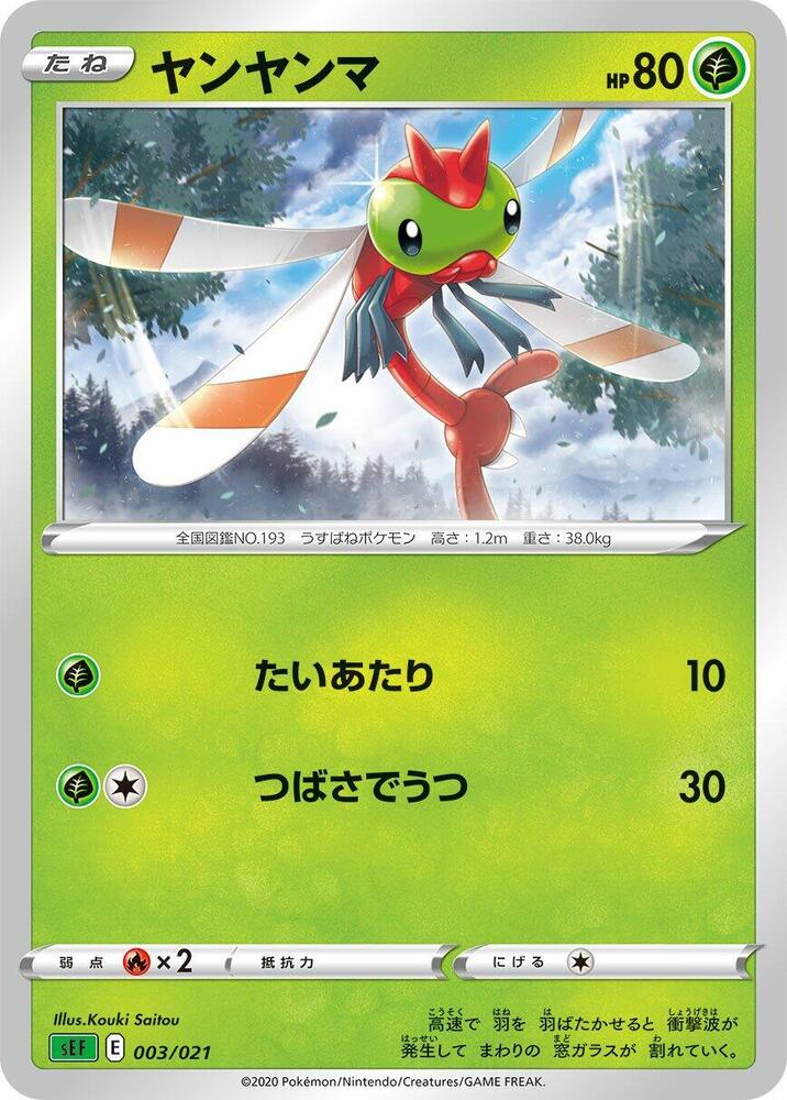 Carte Pokémon Yanma n°003 — extension VMAX Starter Deck: Venusaur VMAX