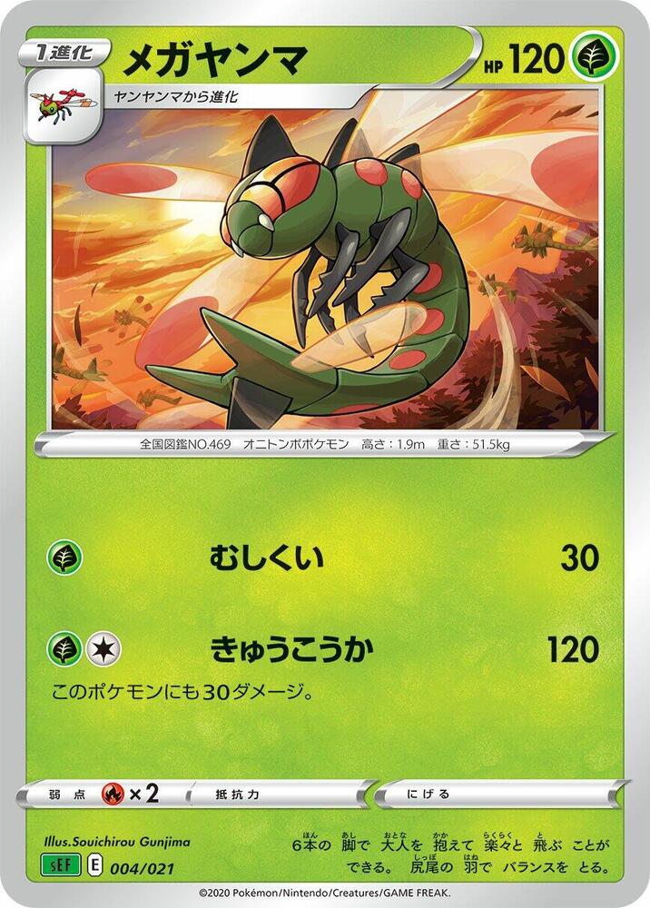 Carte Pokémon Yanmega n°004 — extension VMAX Starter Deck: Venusaur VMAX