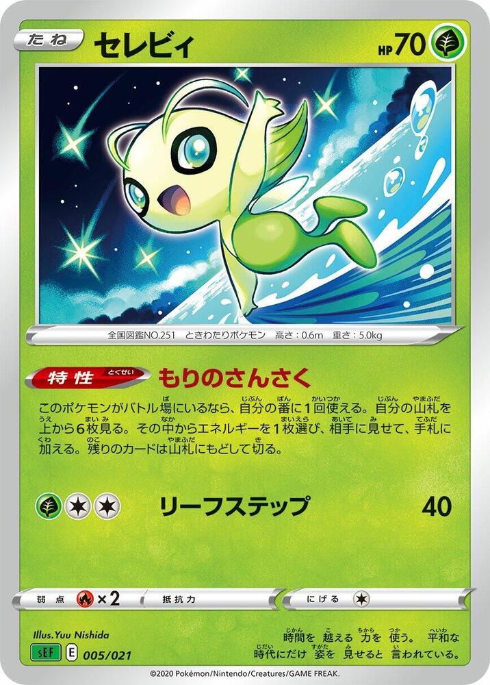 Carte Pokémon Celebi n°005 — extension VMAX Starter Deck: Venusaur VMAX