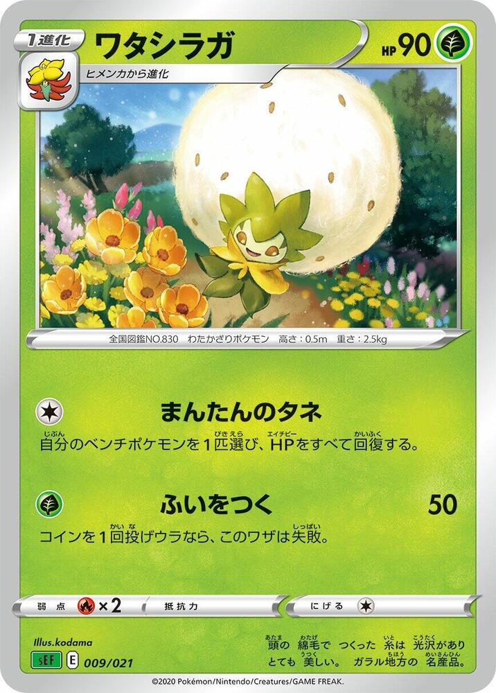 Carte Pokémon Eldegoss n°009 — extension VMAX Starter Deck: Venusaur VMAX