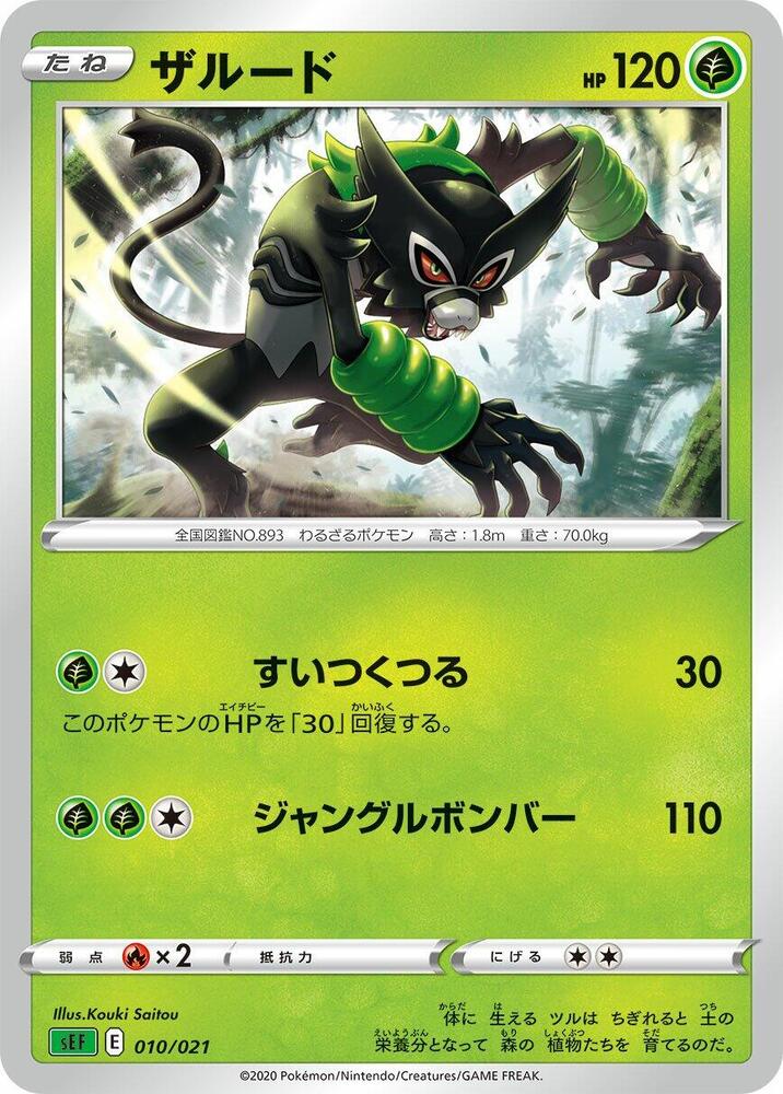 Carte Pokémon Zarude n°010 — extension VMAX Starter Deck: Venusaur VMAX