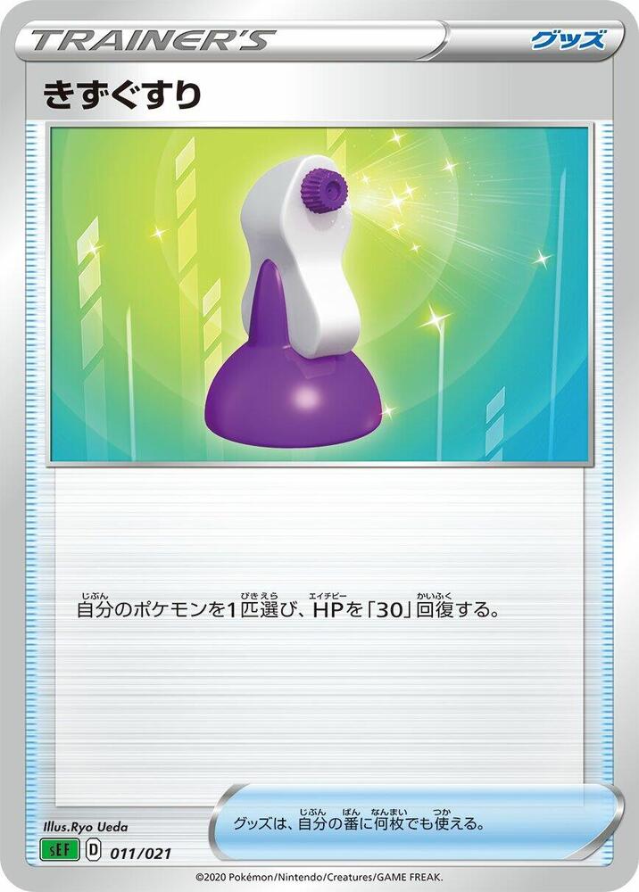 Carte Pokémon Potion n°011 — extension VMAX Starter Deck: Venusaur VMAX