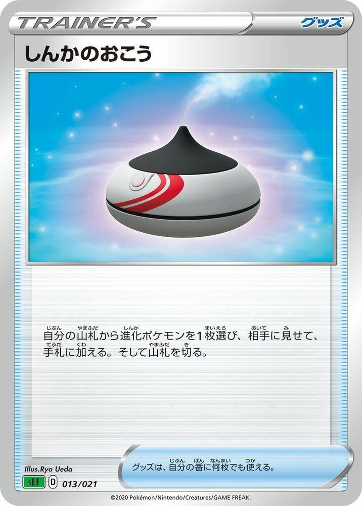 Carte Pokémon Evolution Incense n°013 — extension VMAX Starter Deck: Venusaur VMAX