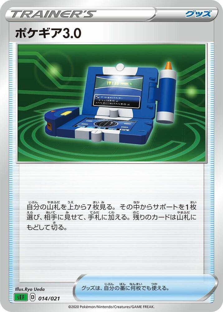 Carte Pokémon Pokegear 3.0 n°014 — extension VMAX Starter Deck: Venusaur VMAX