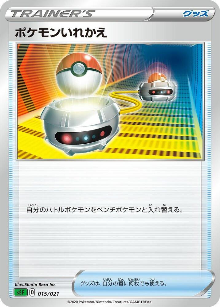 Carte Pokémon Switch n°015 — extension VMAX Starter Deck: Venusaur VMAX