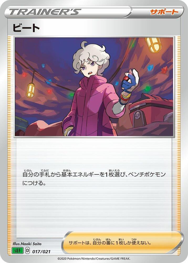 Carte Pokémon Bede n°017 — extension VMAX Starter Deck: Venusaur VMAX
