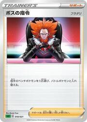 Boss's Orders - Lysandre
