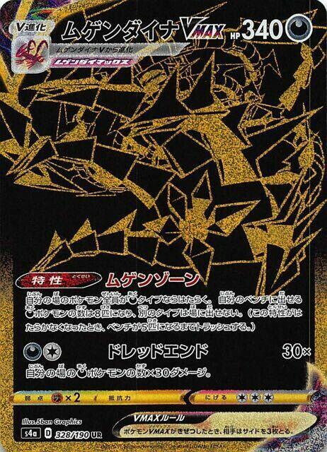 Eternatus VMAX Card Front