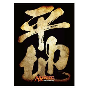 80 Plains (Kanji) Sleeves