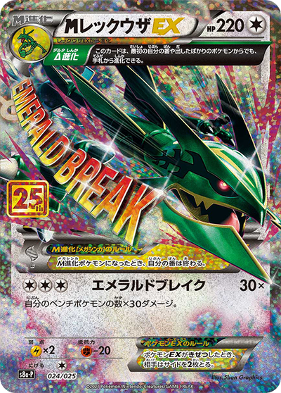 MRayquaza EX 25th Anniversary Edition | Pokémon | CardTrader