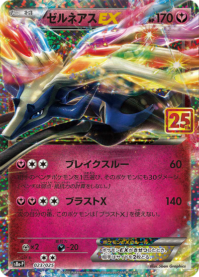 Xerneas EX 25th Anniversary Edition | Pokémon | CardTrader