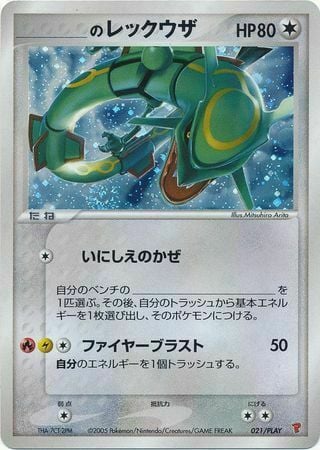 _____'s Rayquaza [Ancient Wind | Fiery Blast] Frente