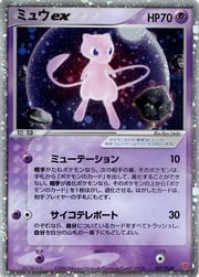 Mew EX