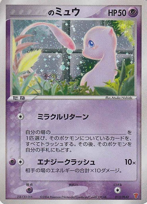 _____'s Mew [Miracle Return | Energy Crush] Card Front