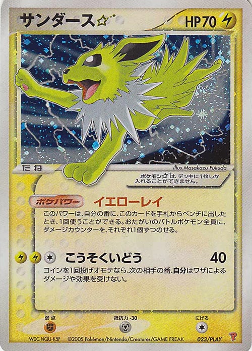 Jolteon [Yellow Ray | Agility] Frente