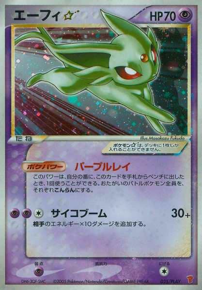 Espeon [Purple Ray | Psychic Boom] Frente