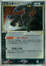 Umbreon [Raggio Oscuro | Finta]