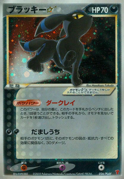 Umbreon ☆ Card Front