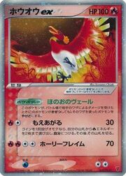 Ho-Oh EX