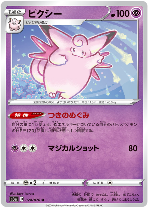 Clefable [Lunar Blessing | Magical Shot] Card Front