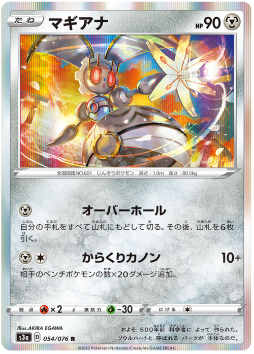 Magearna [Overhaul | Windup Cannon] Card Front