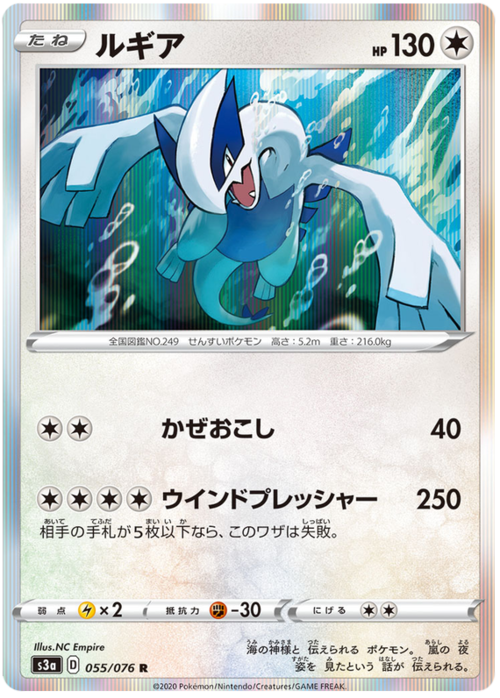Lugia [Gust | Wind Pressure] Card Front