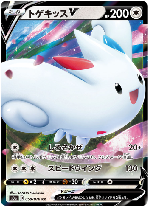Togekiss V [White Wind | Speed Wing] Card Front