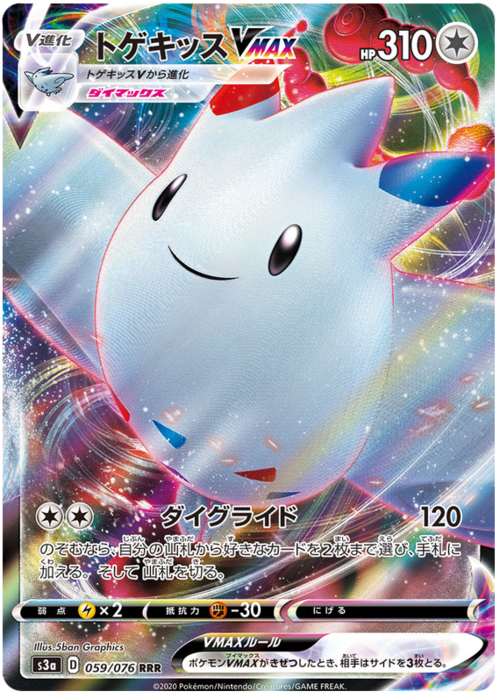 Togekiss VMAX [MAX Glide] Card Front